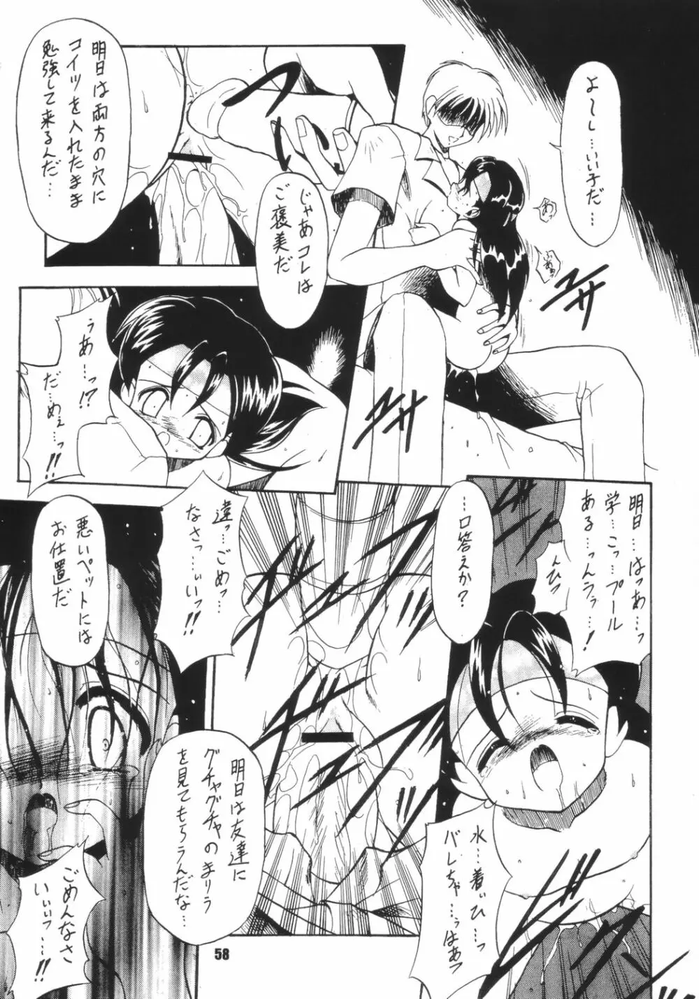 生身の子供にゃ手を出すな Page.57