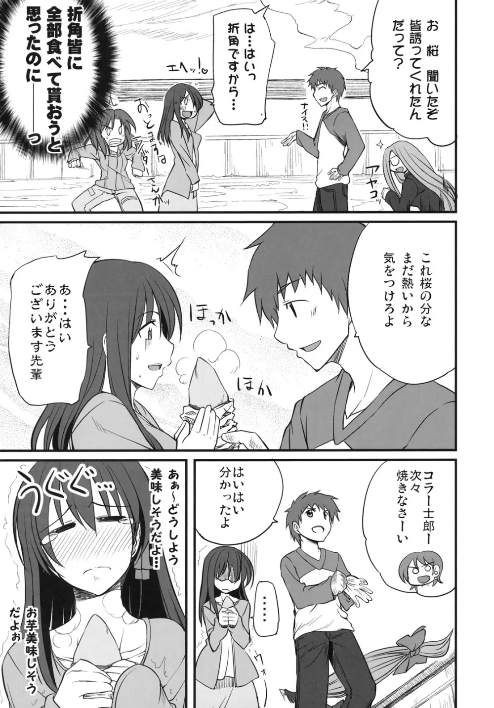 わんでい! vol.17 Page.12