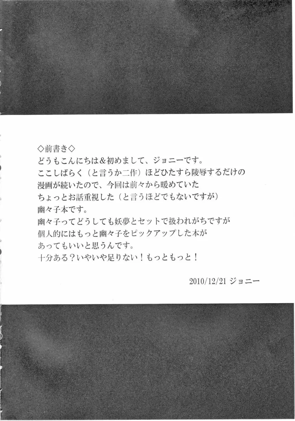 幽明の灯に誘われて Page.3