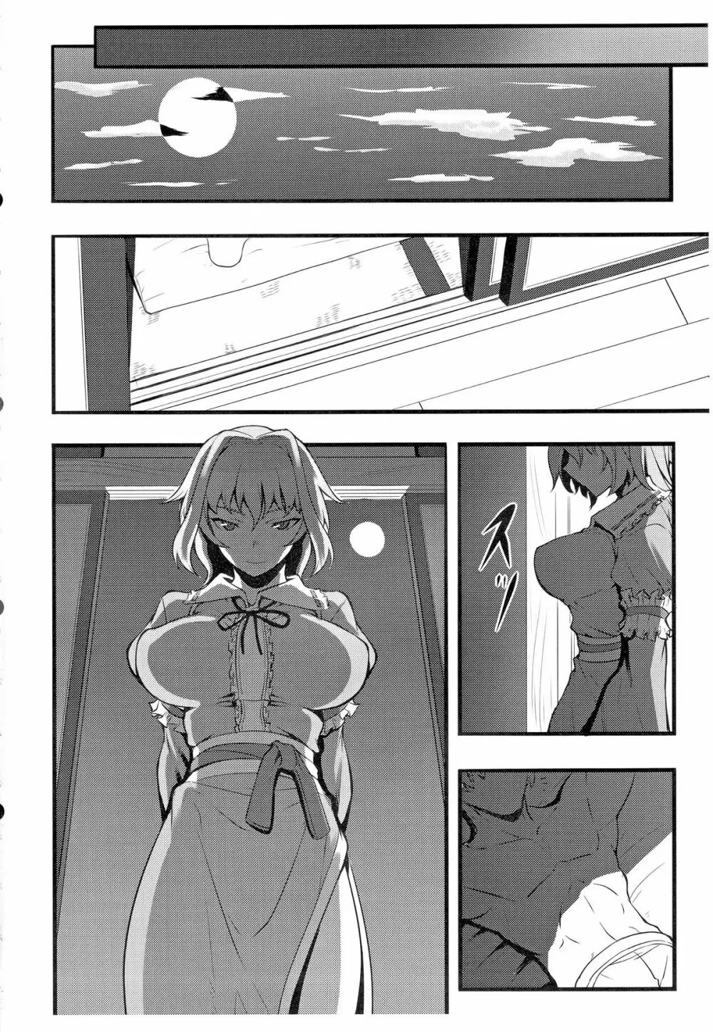 幽明の灯に誘われて Page.7