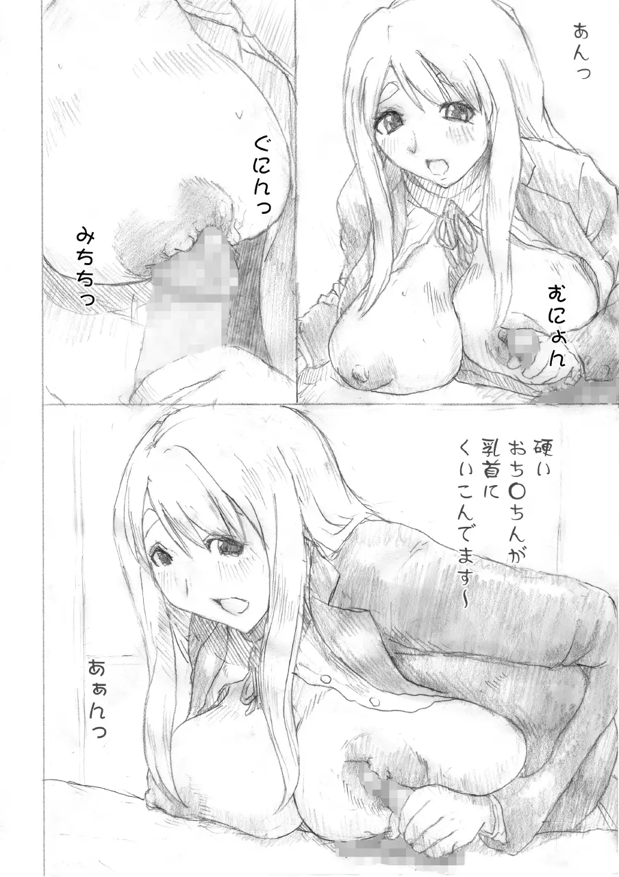 放課後秘密エッチ Page.6