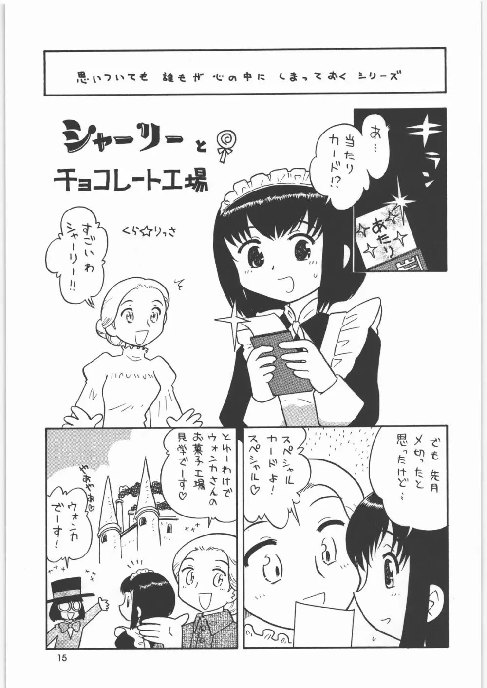 メガトンパンチ8 Page.14