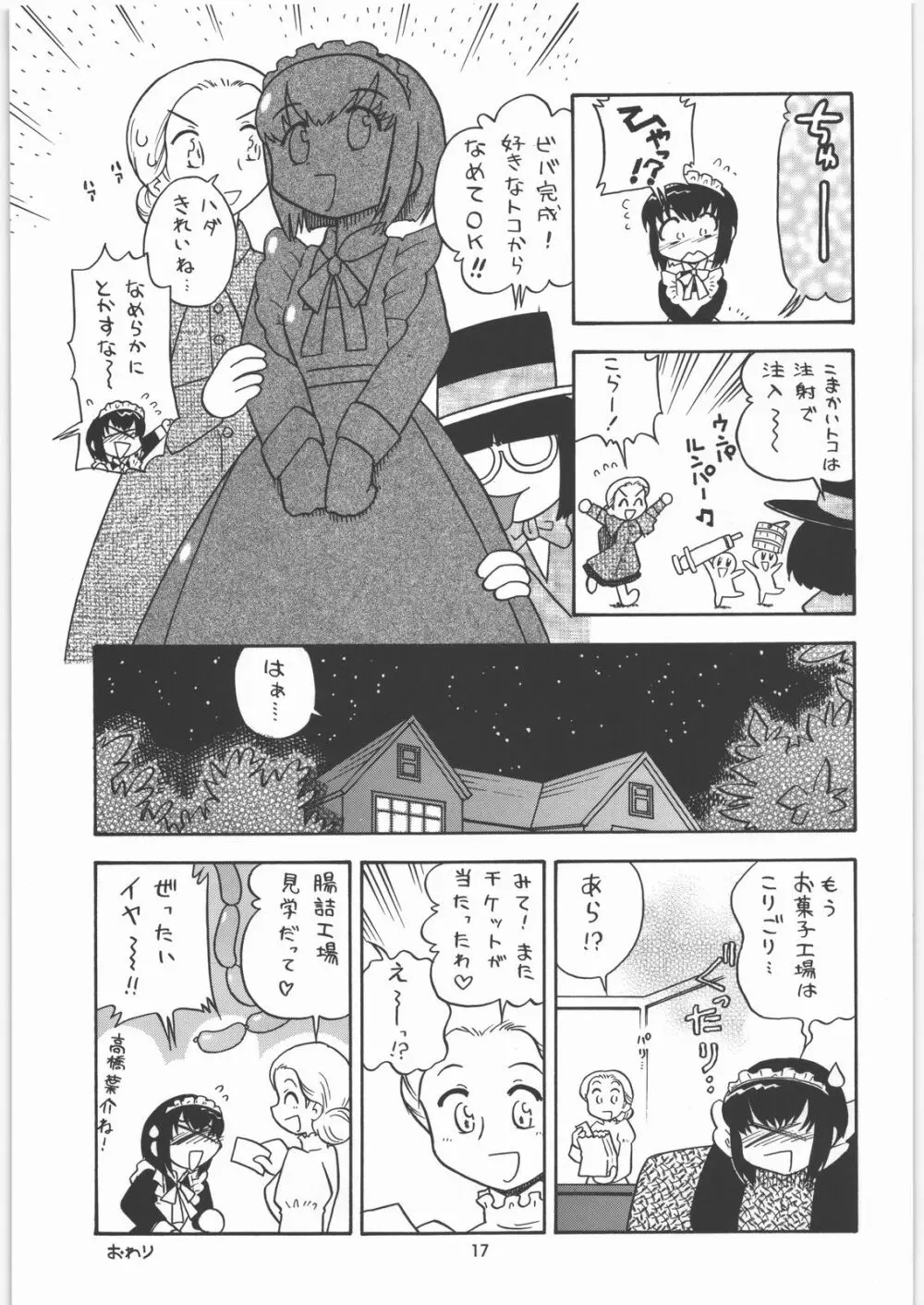 メガトンパンチ8 Page.16