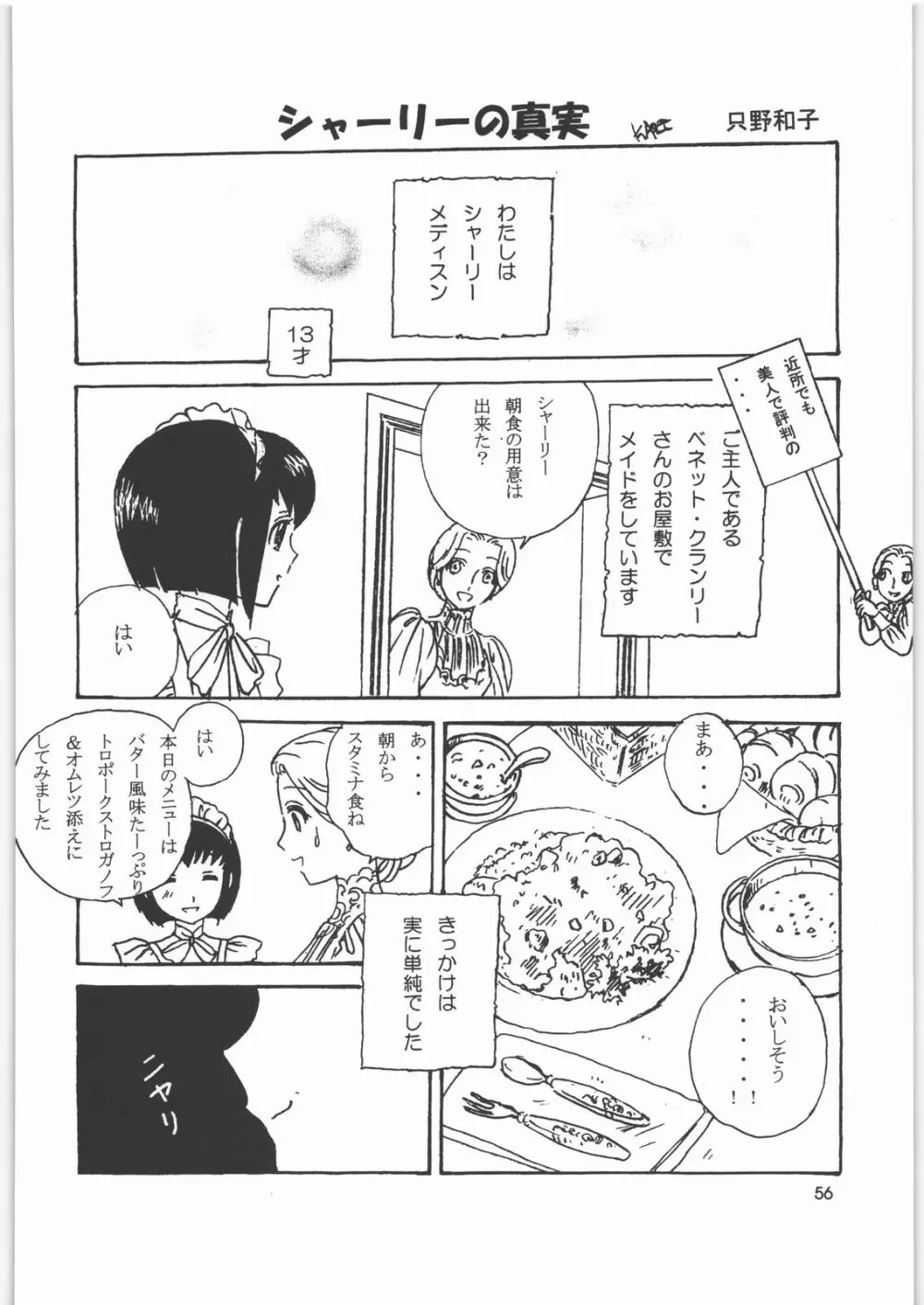 メガトンパンチ8 Page.55