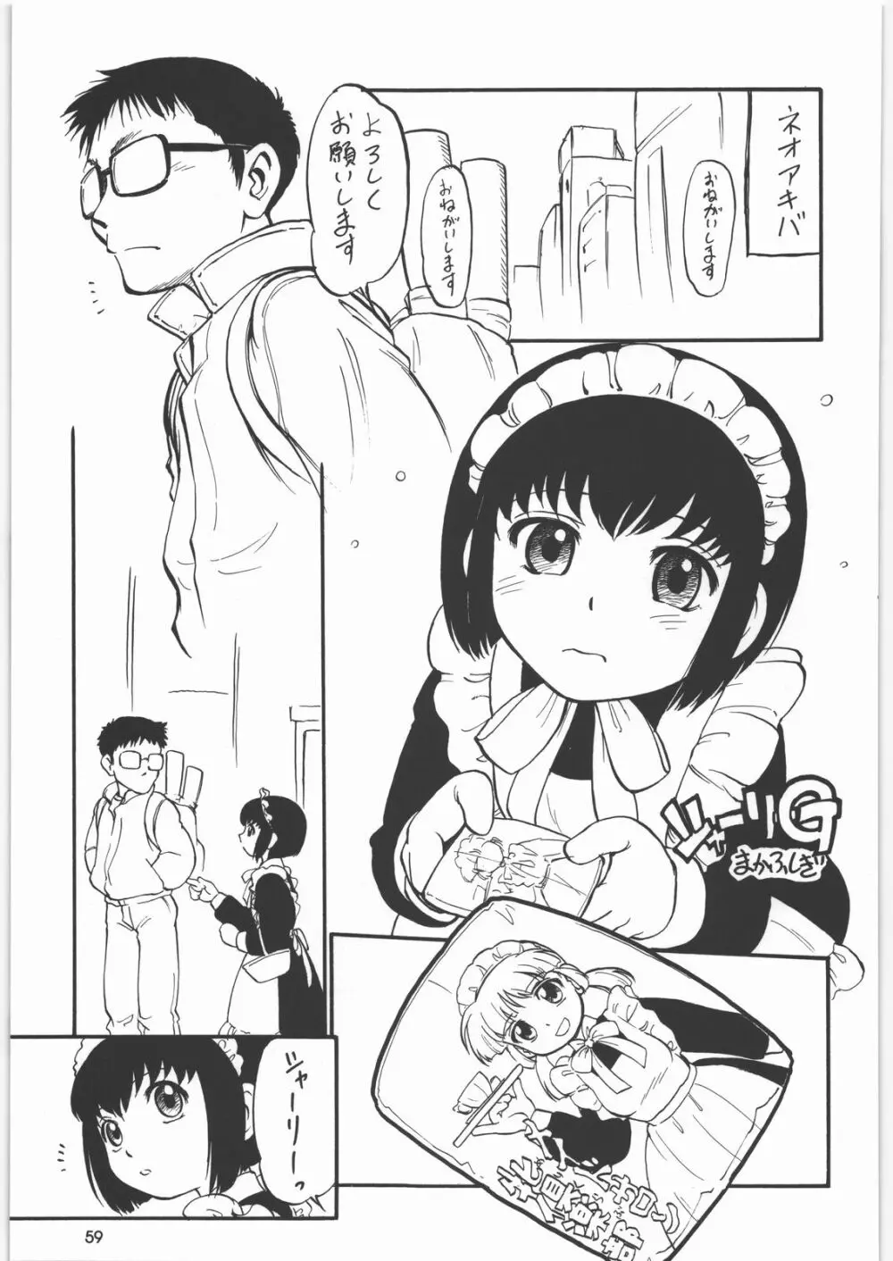 メガトンパンチ8 Page.58