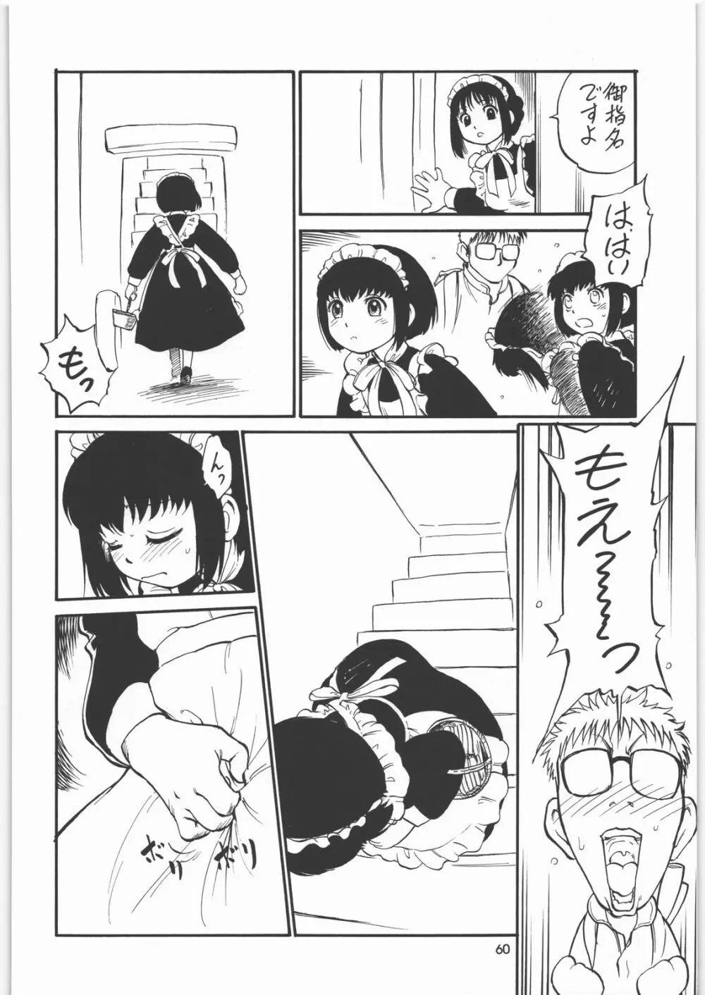 メガトンパンチ8 Page.59