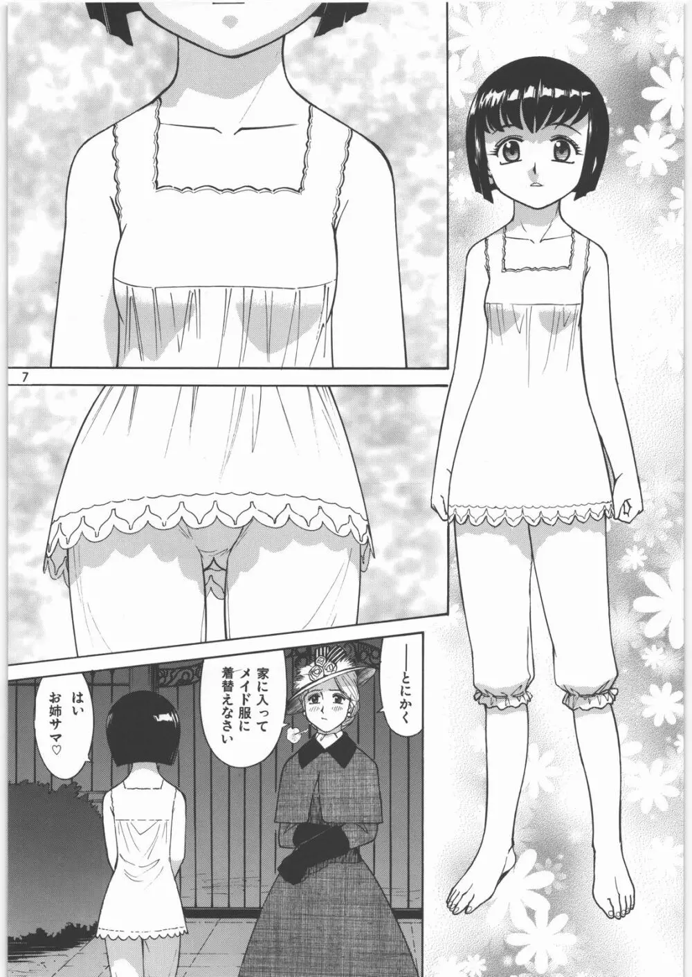 メガトンパンチ8 Page.6