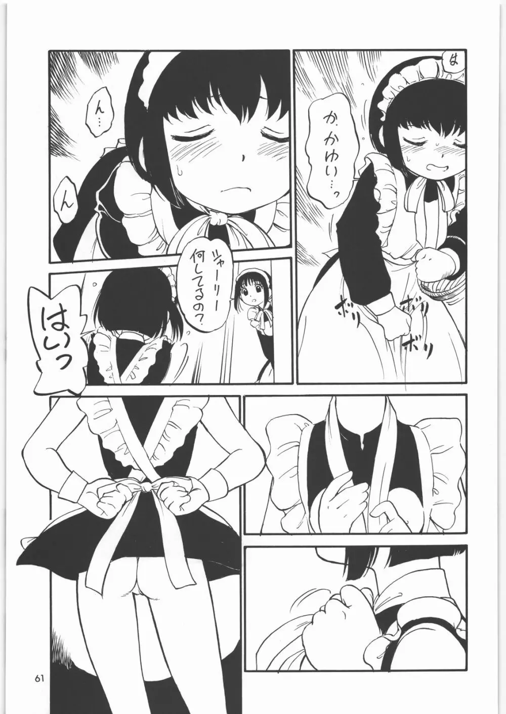 メガトンパンチ8 Page.60