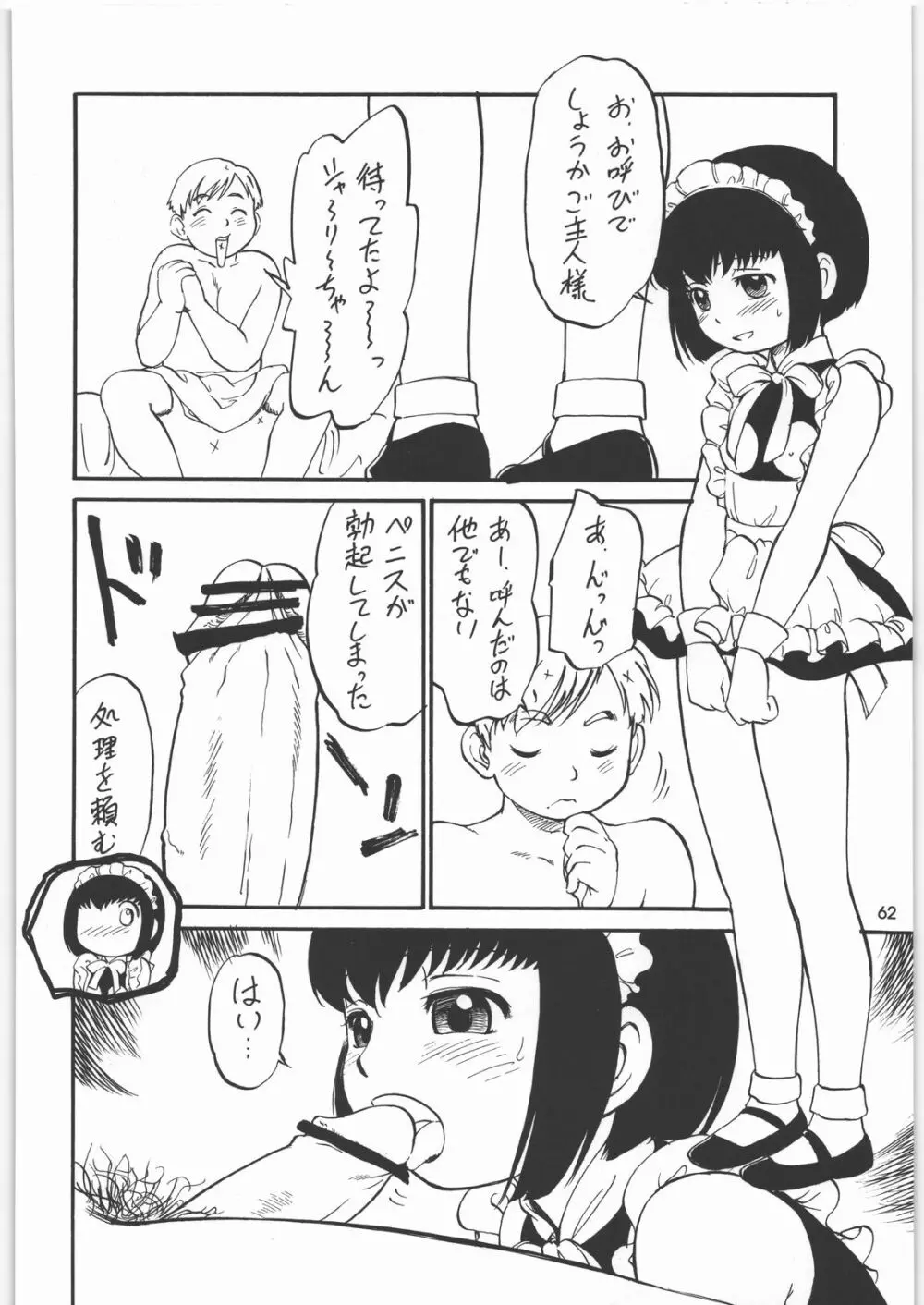 メガトンパンチ8 Page.61