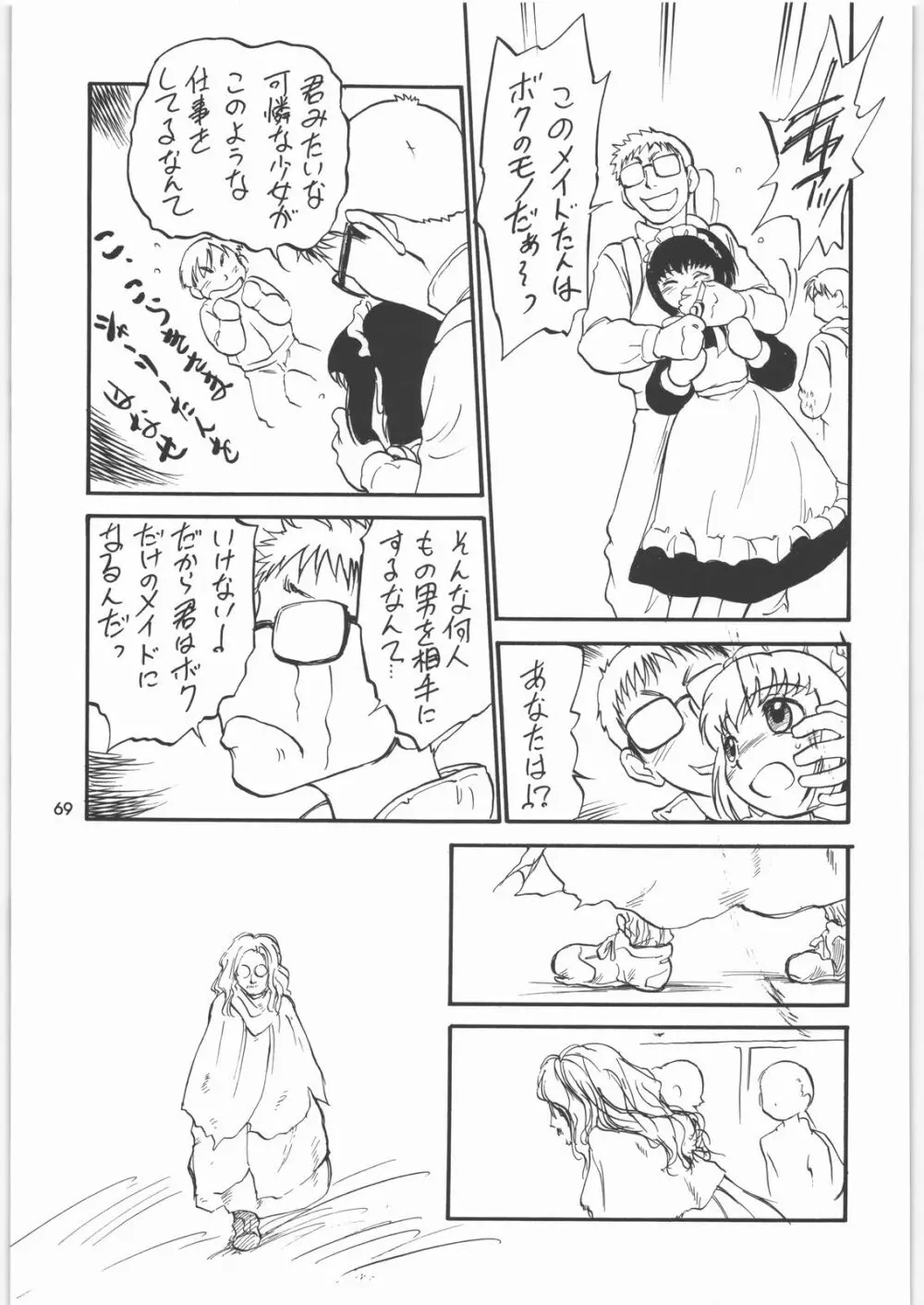 メガトンパンチ8 Page.68