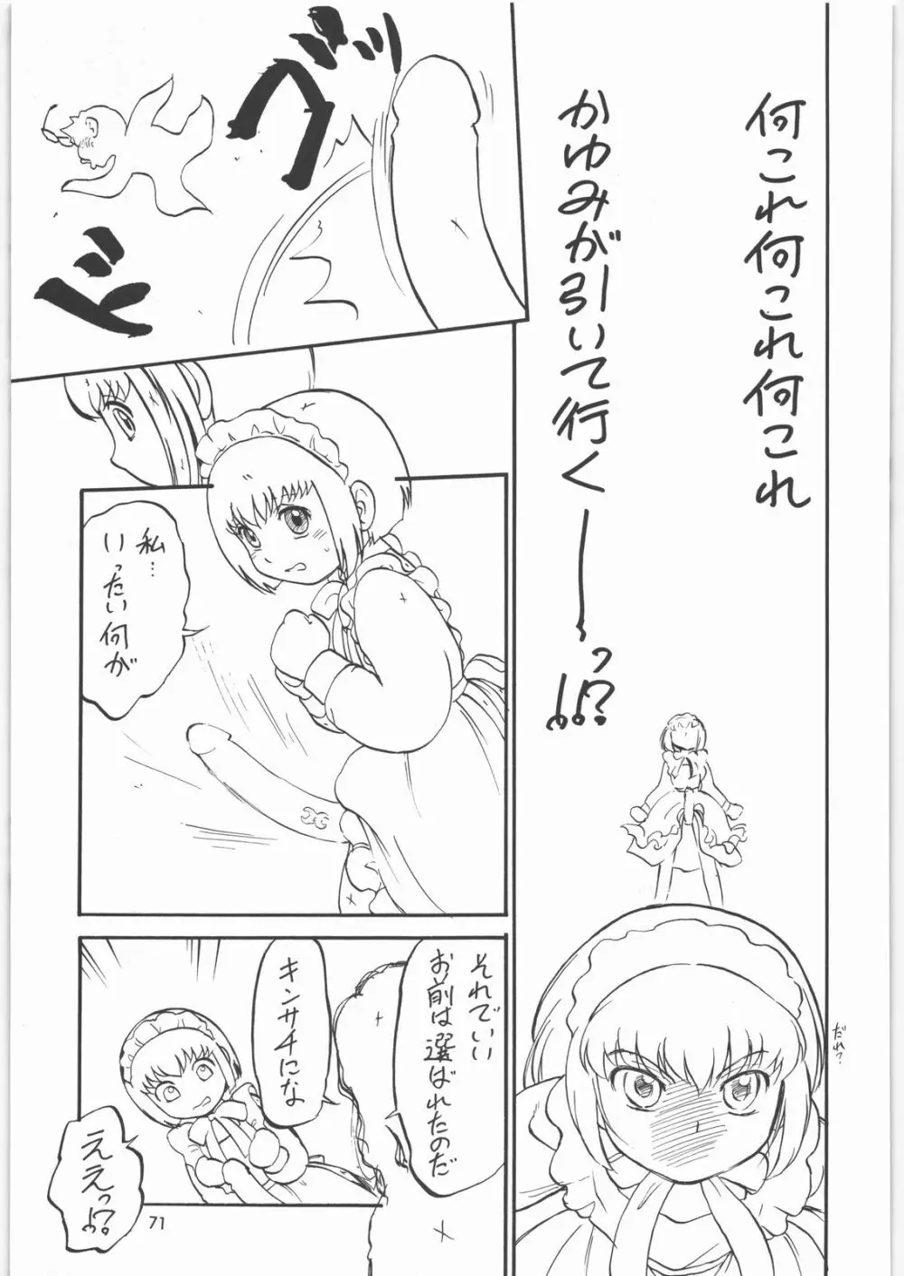 メガトンパンチ8 Page.70