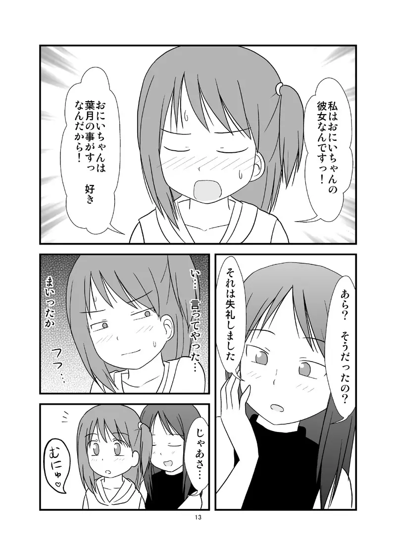 DAISUKI! おにいちゃん ～妹じゃないもん～ Page.14