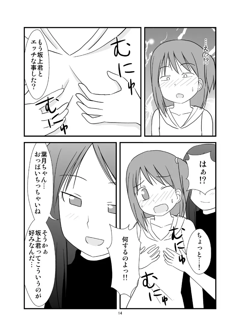 DAISUKI! おにいちゃん ～妹じゃないもん～ Page.15