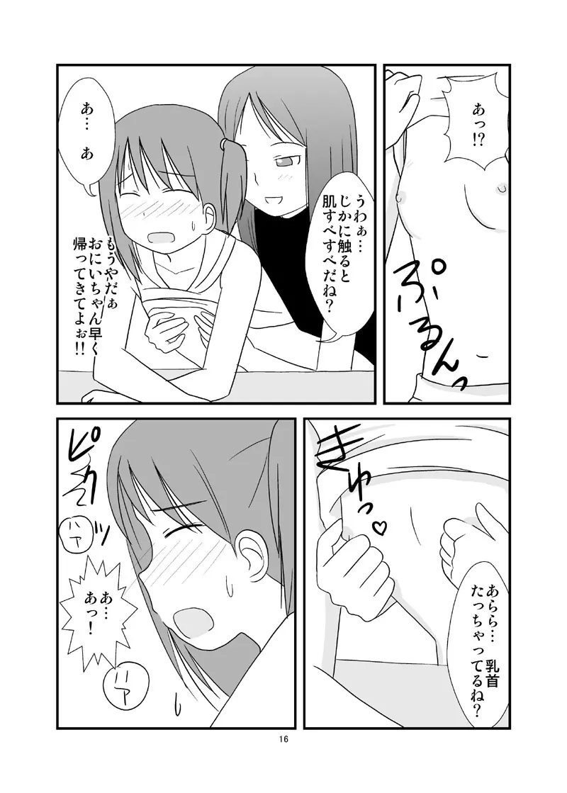 DAISUKI! おにいちゃん ～妹じゃないもん～ Page.17