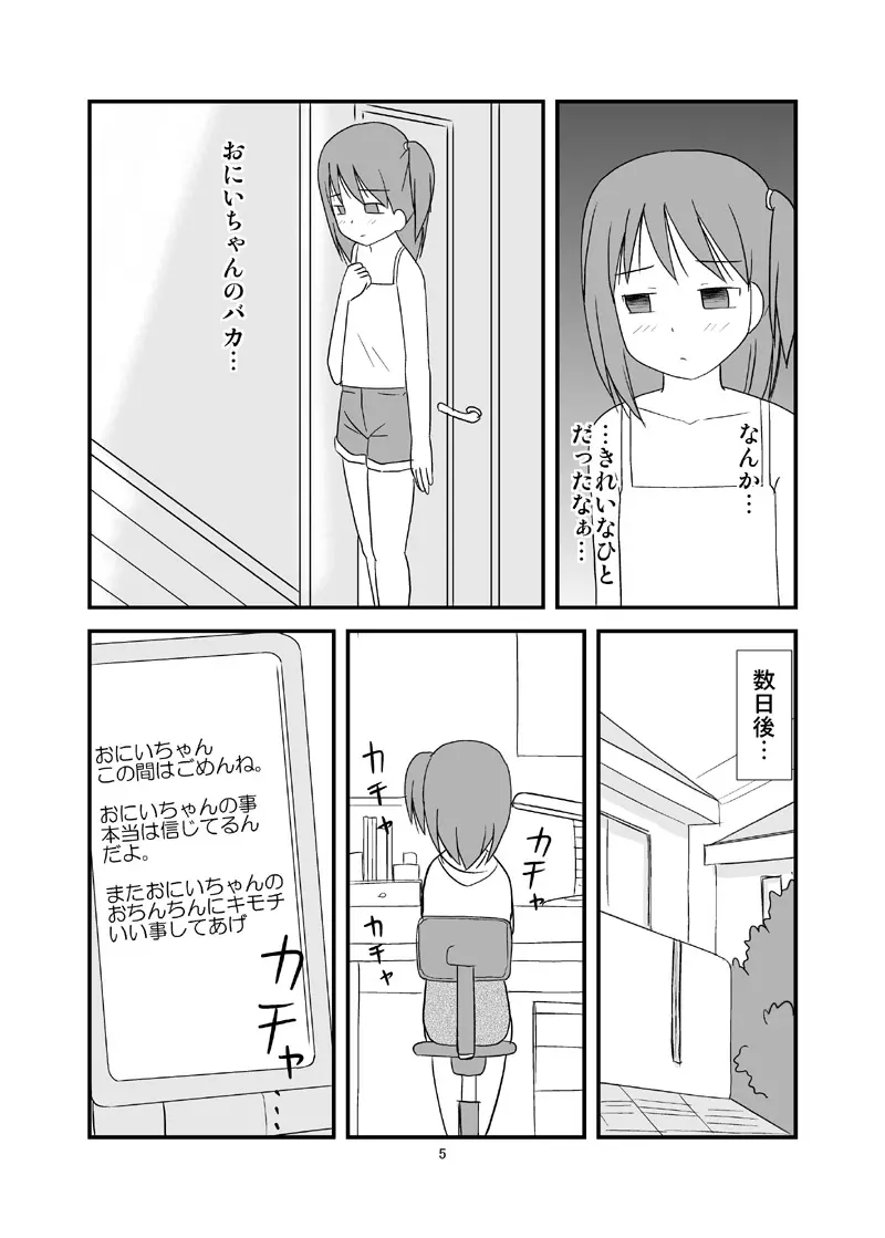 DAISUKI! おにいちゃん ～妹じゃないもん～ Page.6