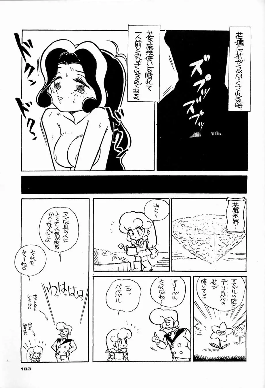 朝鮮飴 Ver.04 Page.102