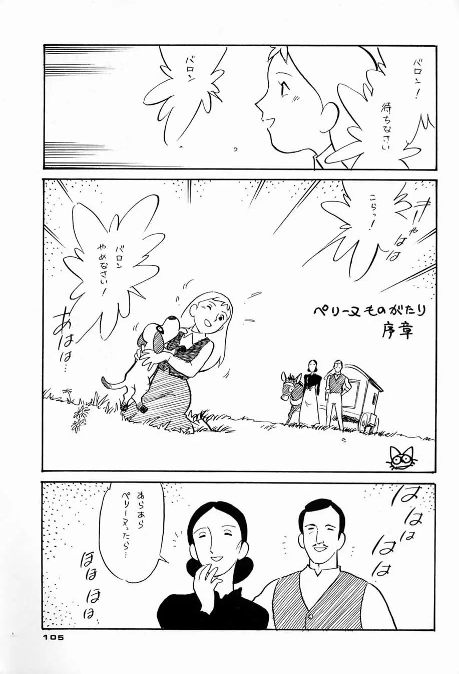 朝鮮飴 Ver.04 Page.104