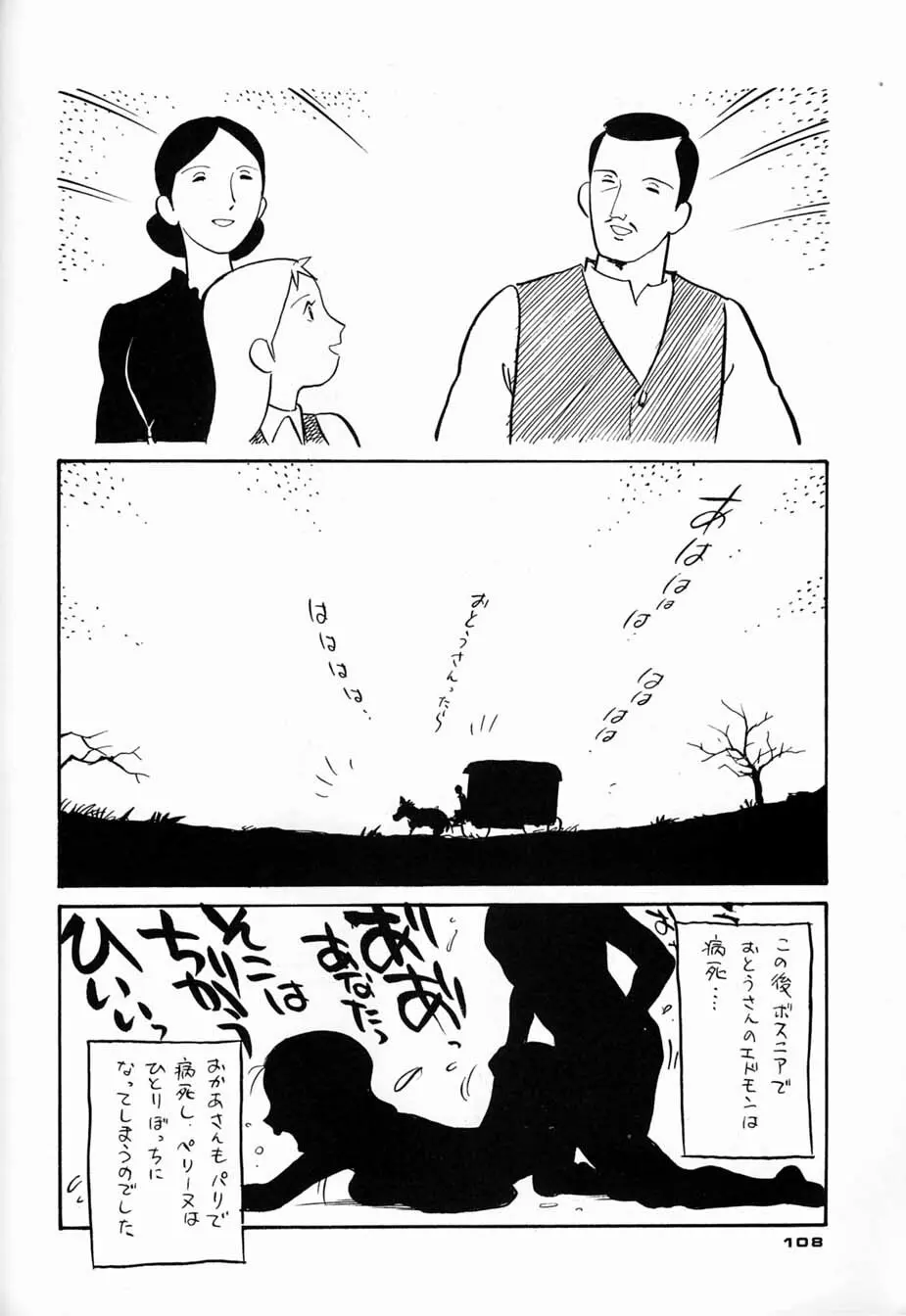 朝鮮飴 Ver.04 Page.107