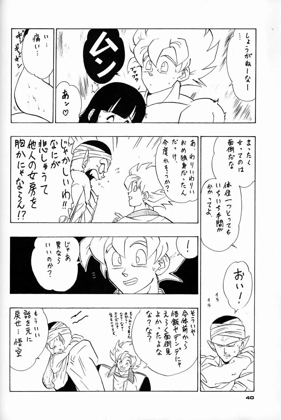 朝鮮飴 Ver.04 Page.39