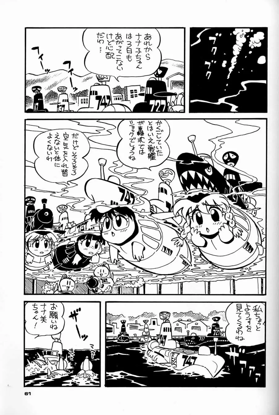 朝鮮飴 Ver.04 Page.60