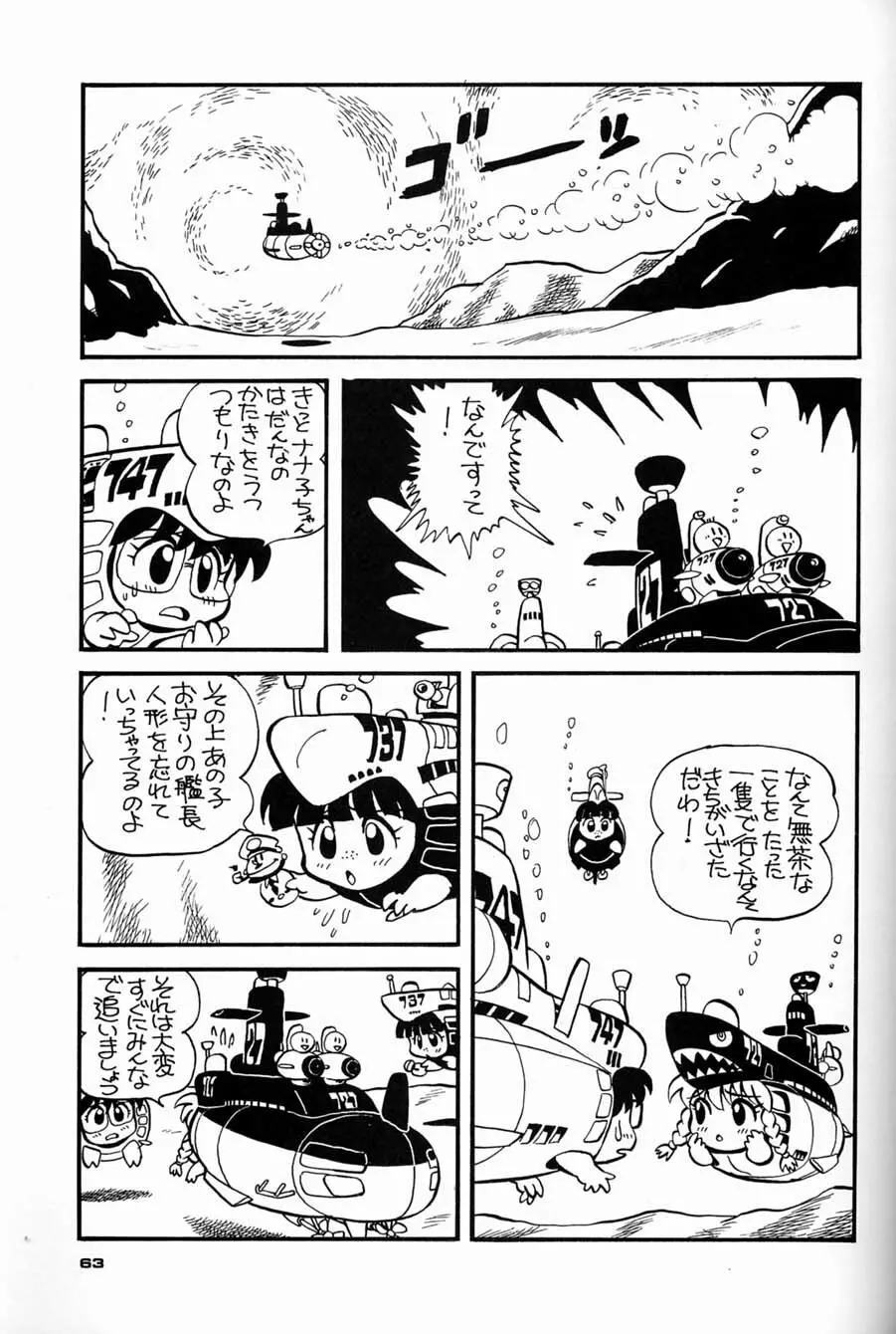 朝鮮飴 Ver.04 Page.62