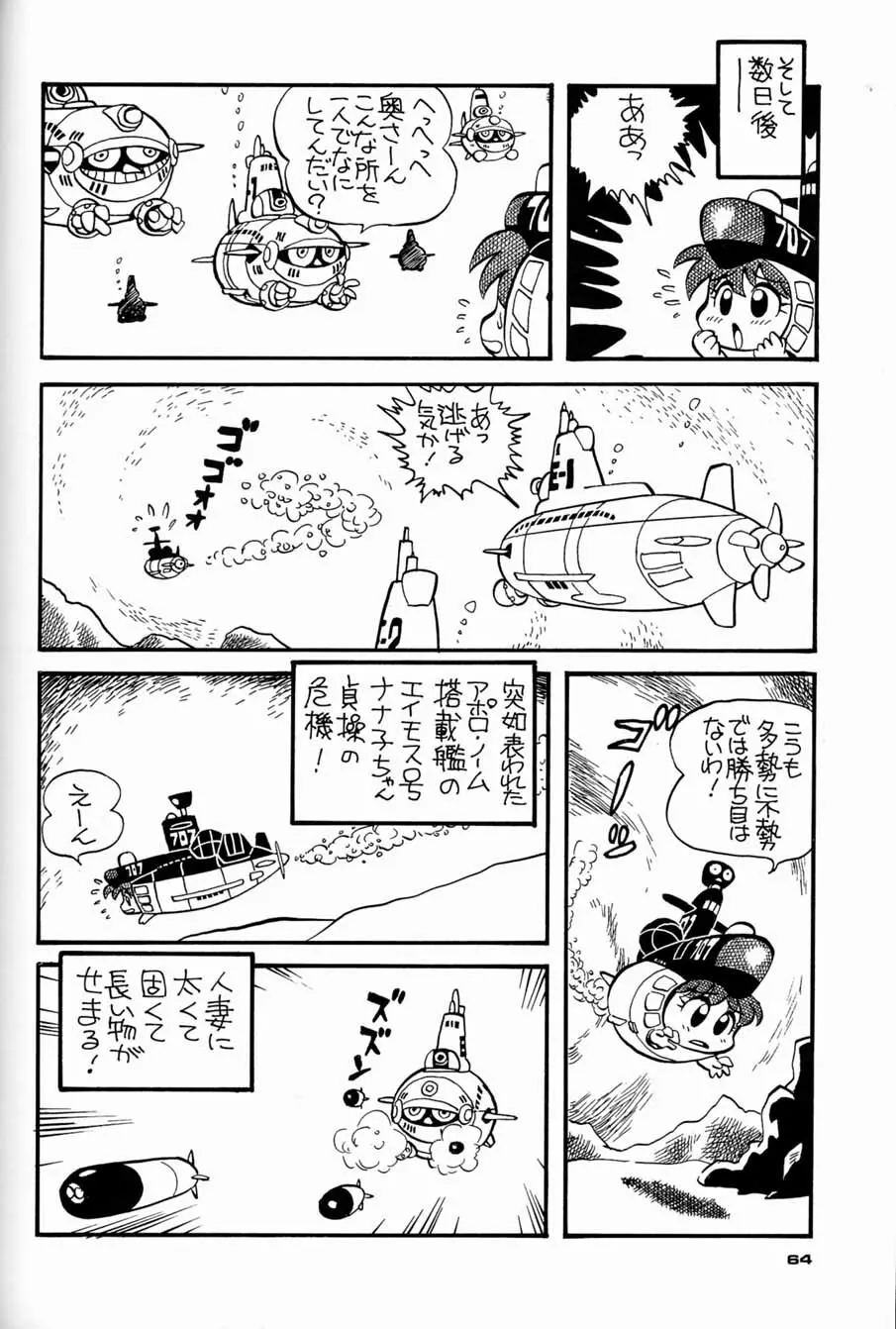 朝鮮飴 Ver.04 Page.63