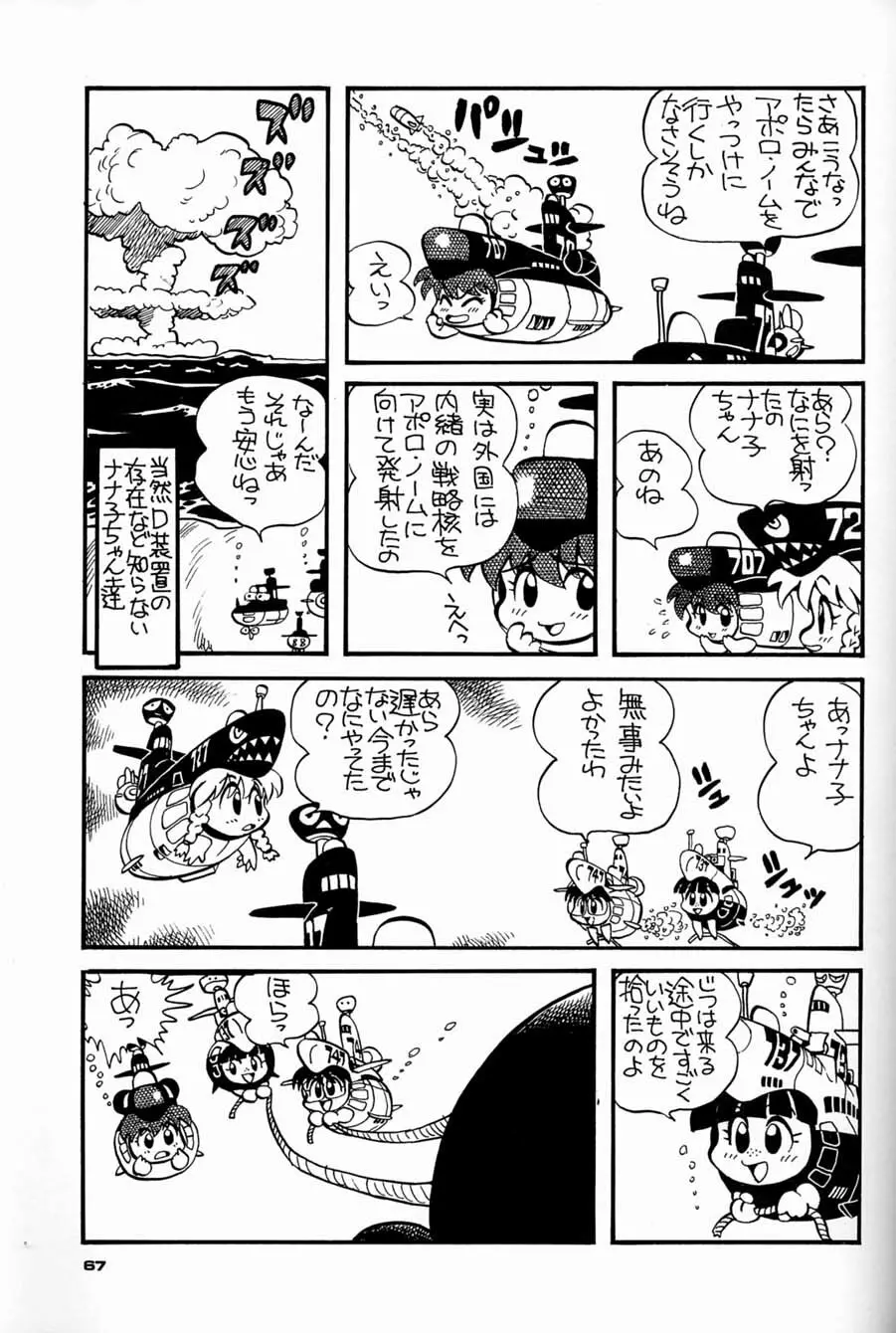 朝鮮飴 Ver.04 Page.66