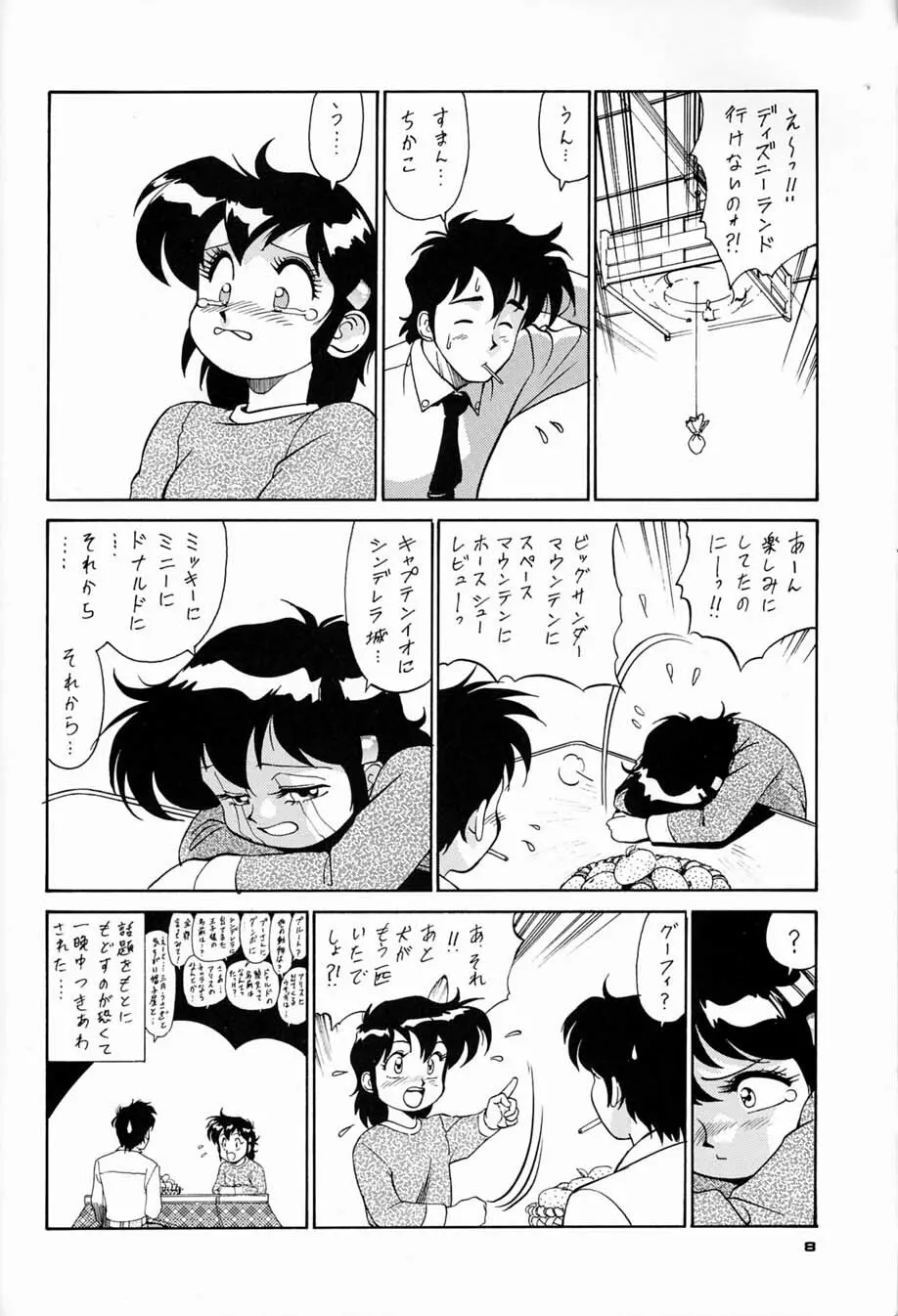 朝鮮飴 Ver.04 Page.7