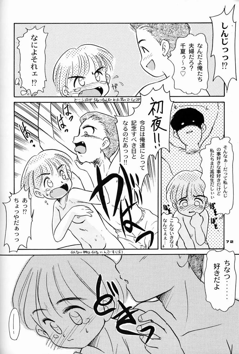 朝鮮飴 Ver.04 Page.71