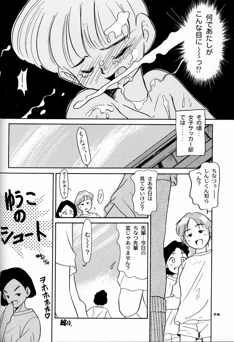 朝鮮飴 Ver.04 Page.73