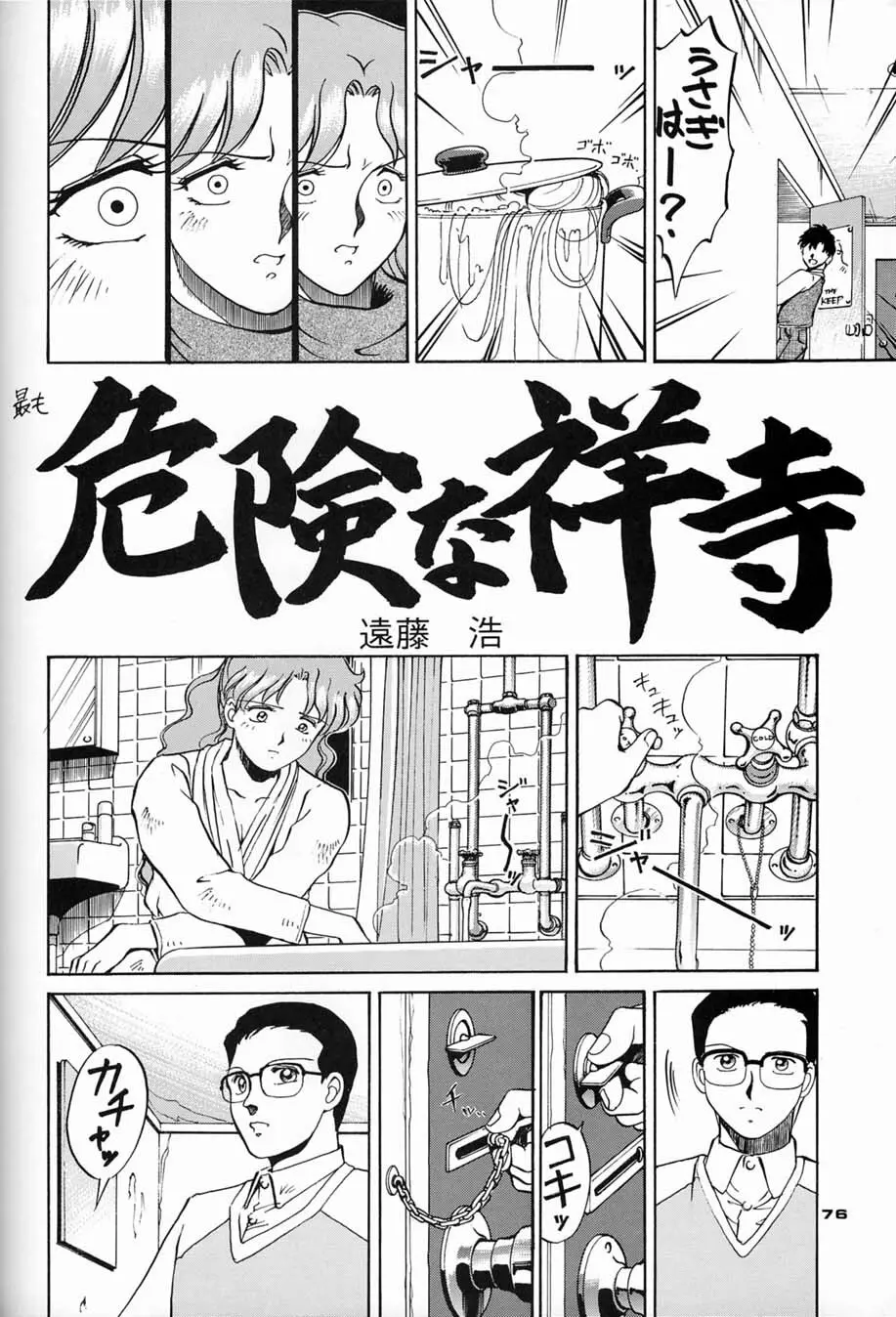 朝鮮飴 Ver.04 Page.75