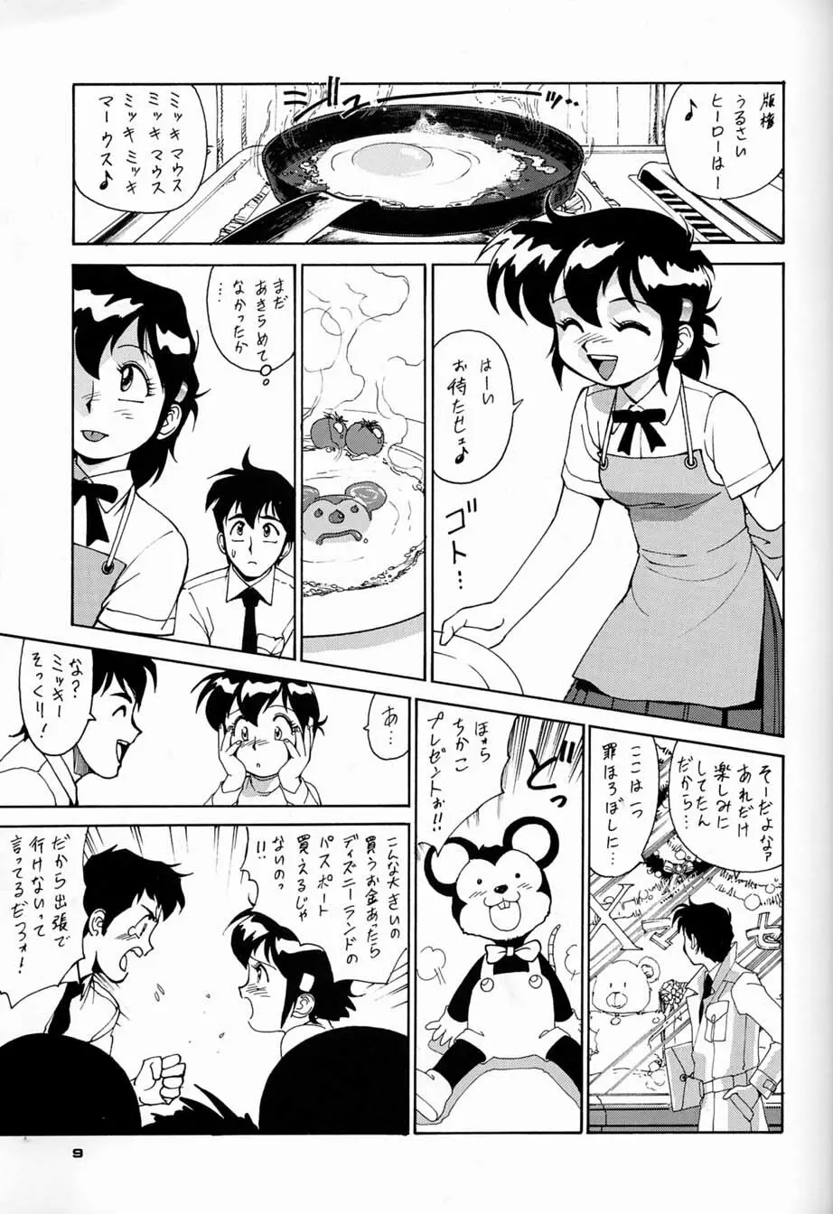 朝鮮飴 Ver.04 Page.8