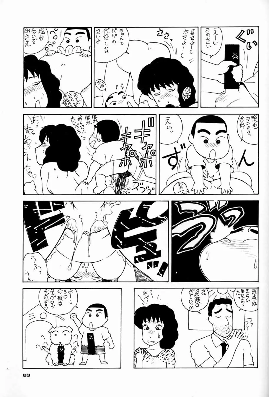 朝鮮飴 Ver.04 Page.82