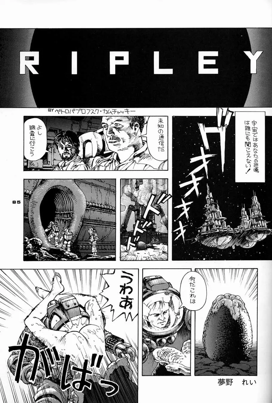 朝鮮飴 Ver.04 Page.84