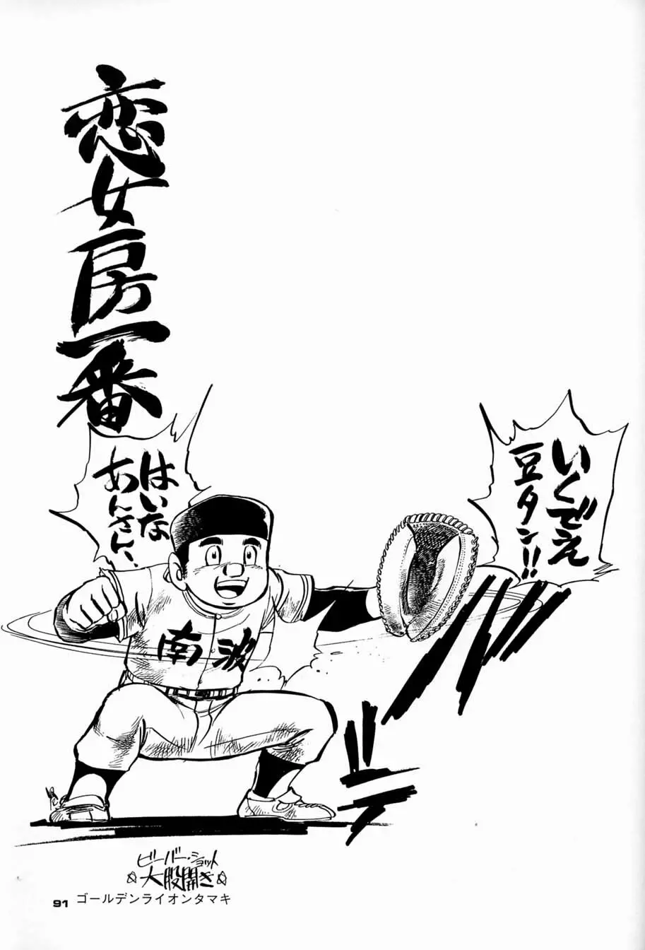 朝鮮飴 Ver.04 Page.90