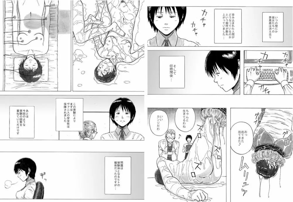 P045-02 ヴァニス・レポート Page.9