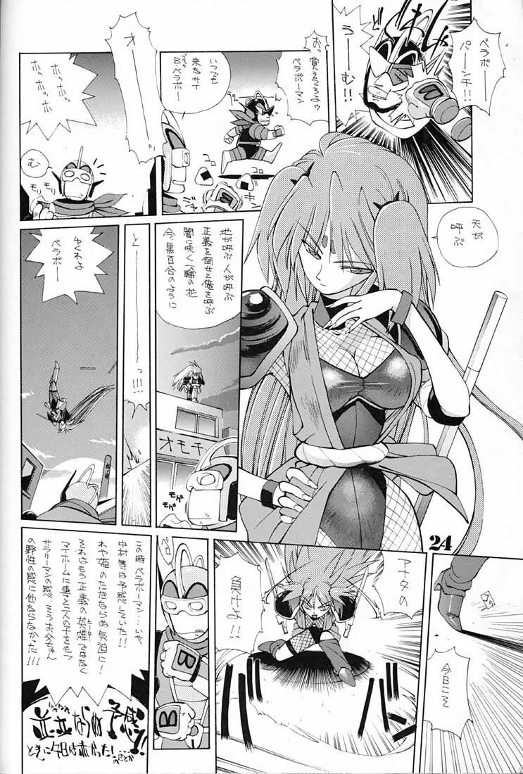 朝鮮飴 Page.23