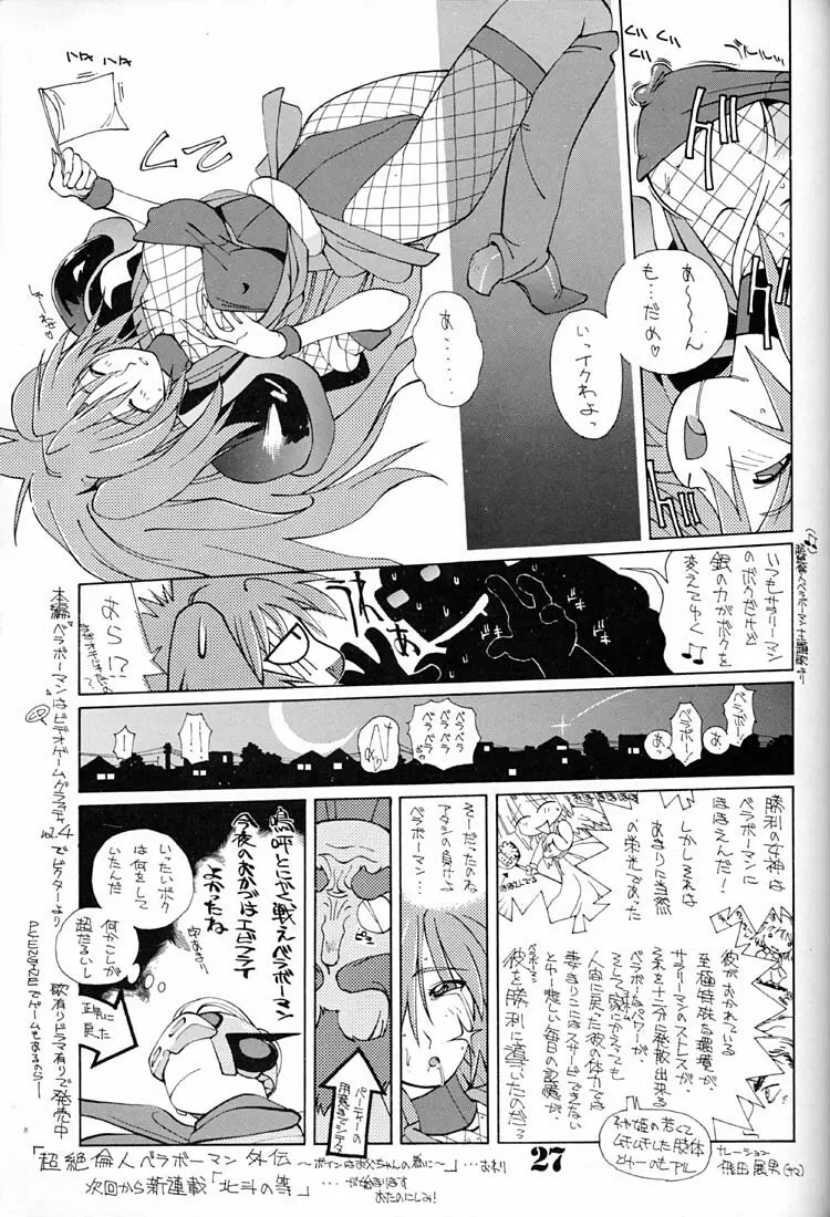 朝鮮飴 Page.26