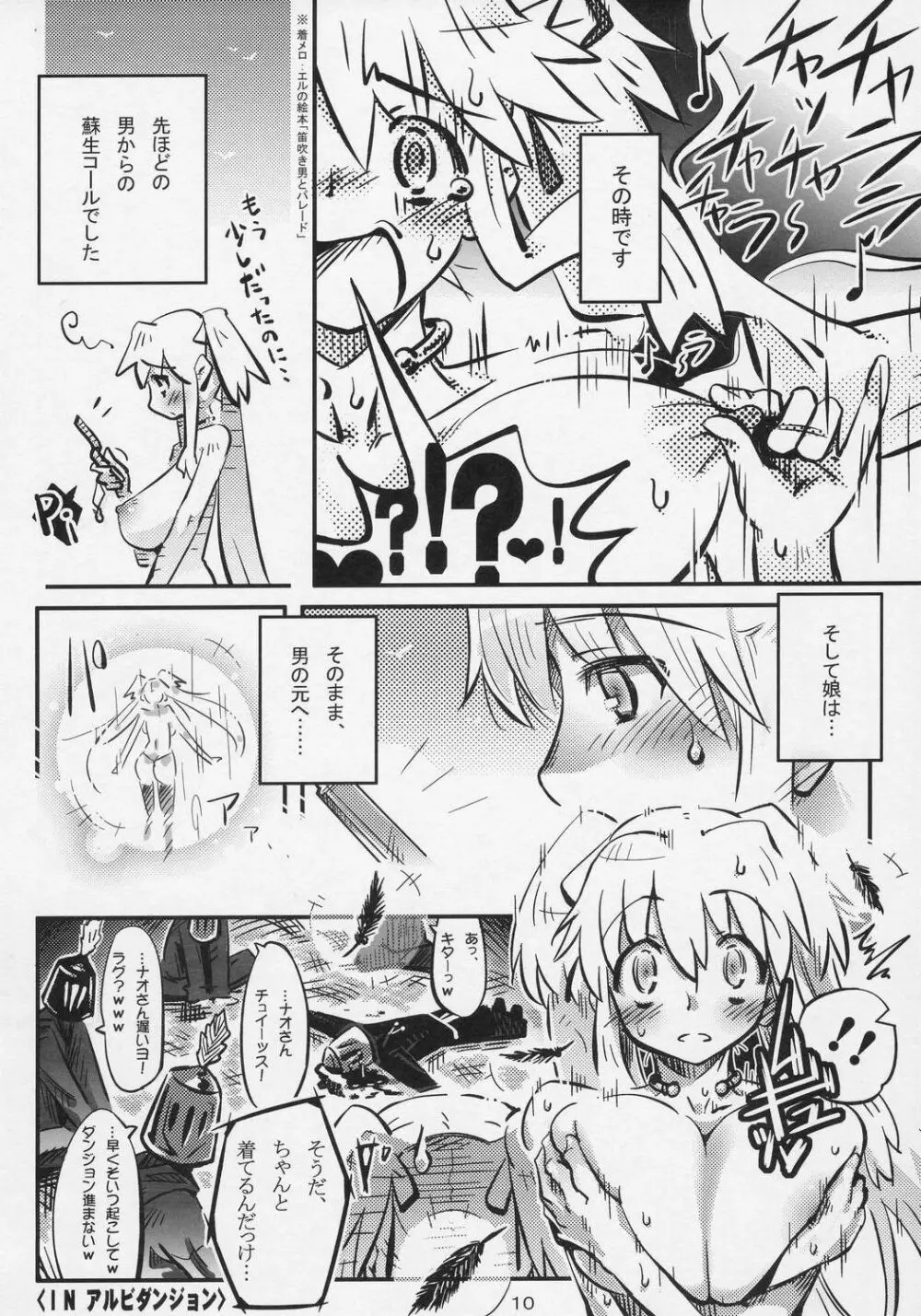 ) 裸のナオ様 Page.10