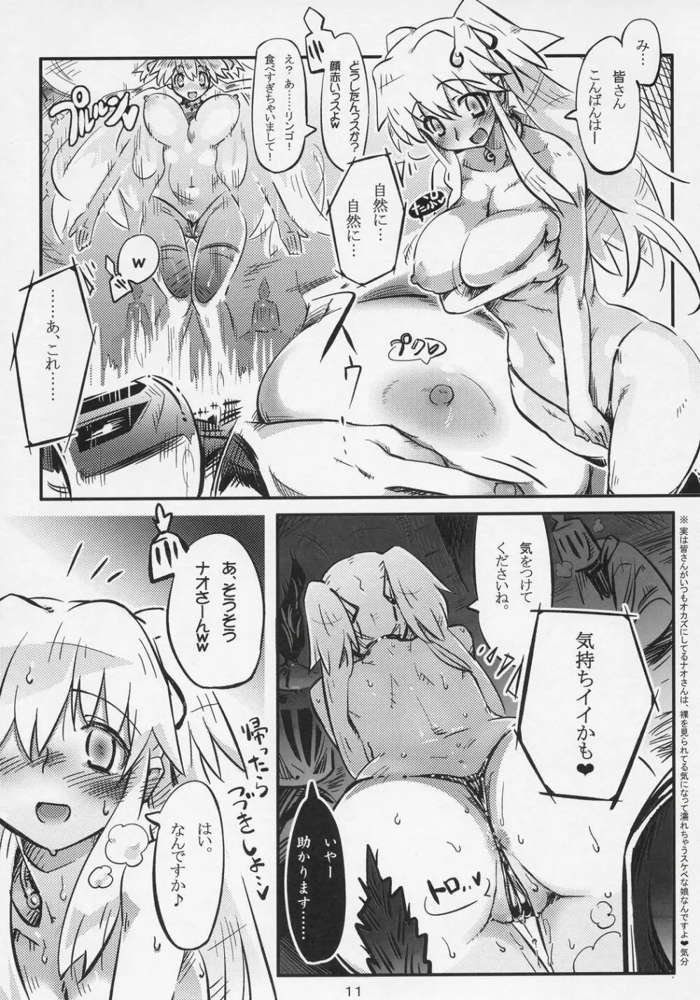 ) 裸のナオ様 Page.11