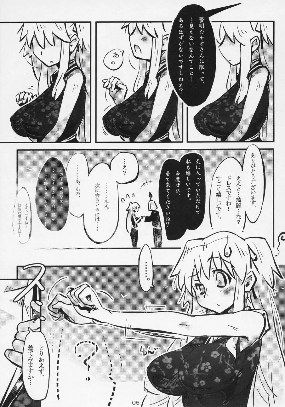 ) 裸のナオ様 Page.5