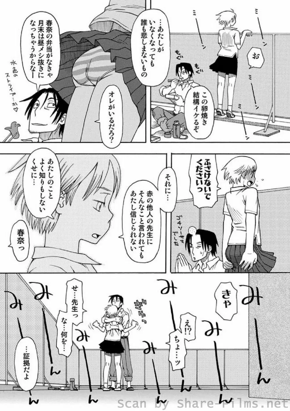 COMIC しちゅぷれ Vol.01 Page.161