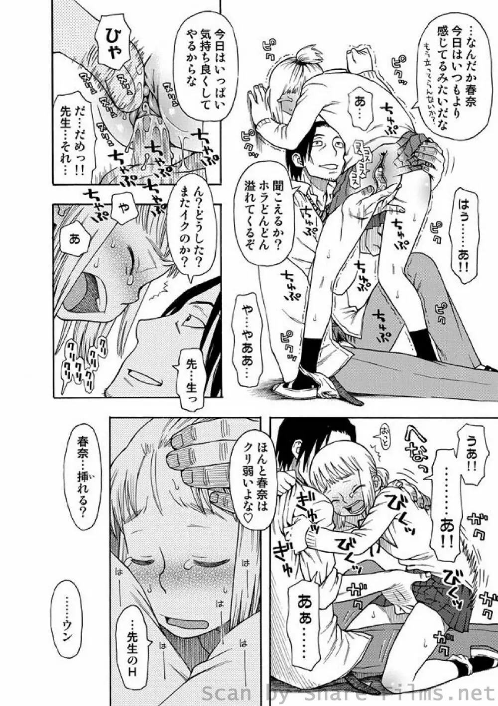 COMIC しちゅぷれ Vol.01 Page.164