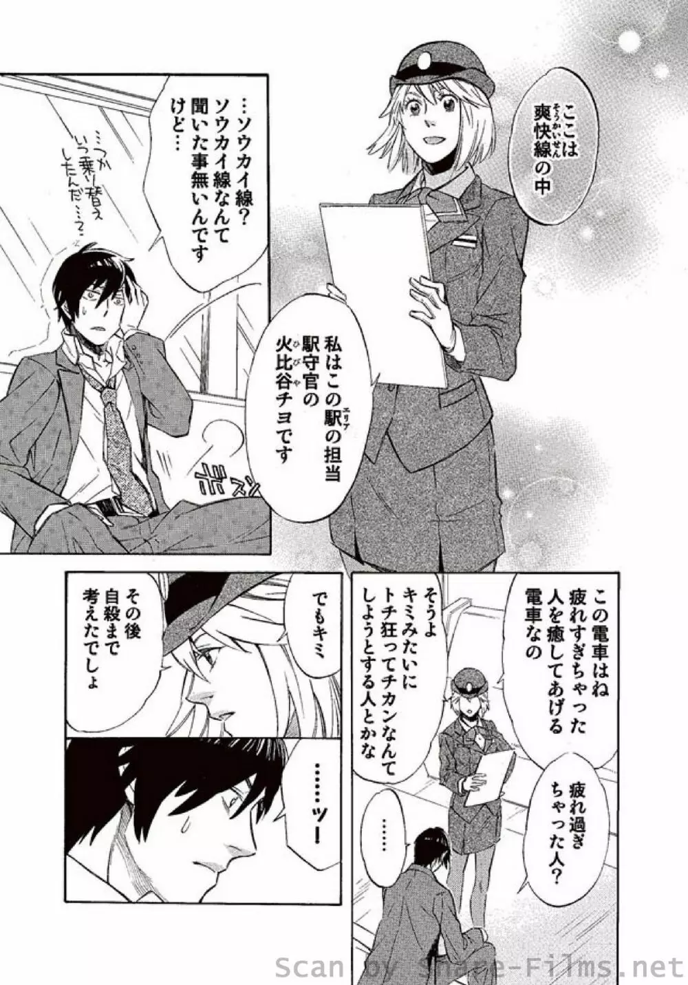 COMIC しちゅぷれ Vol.01 Page.176