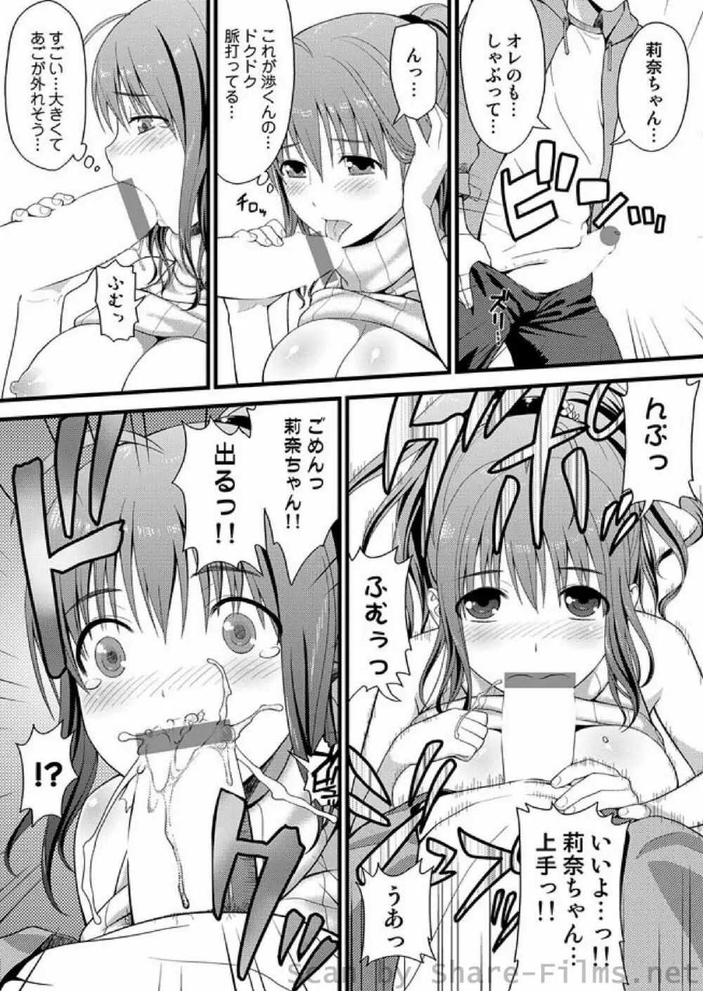 COMIC しちゅぷれ Vol.01 Page.76