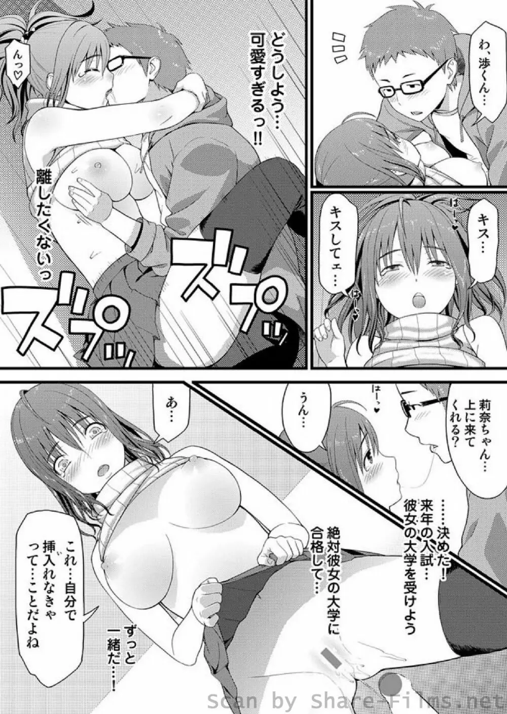 COMIC しちゅぷれ Vol.01 Page.81