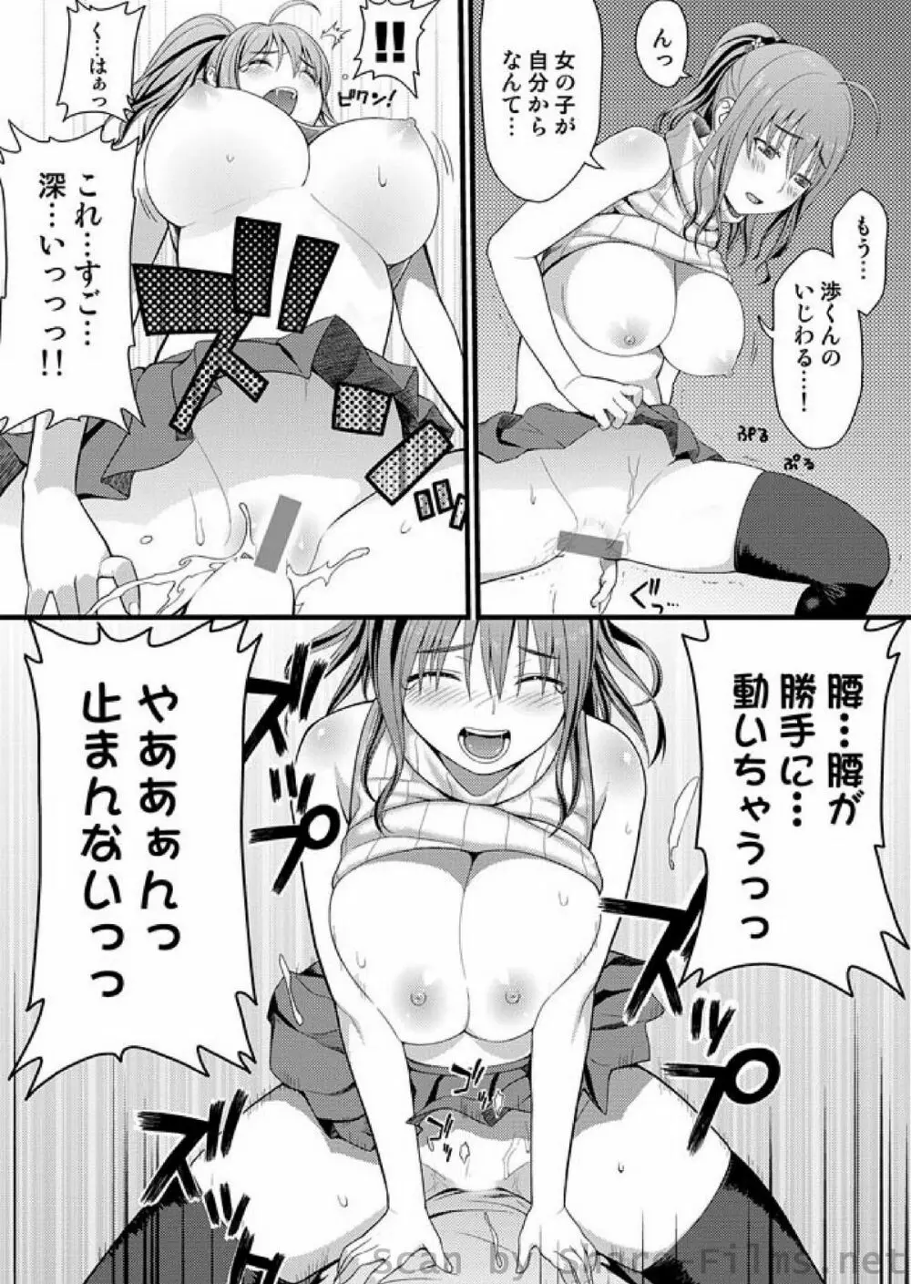 COMIC しちゅぷれ Vol.01 Page.82