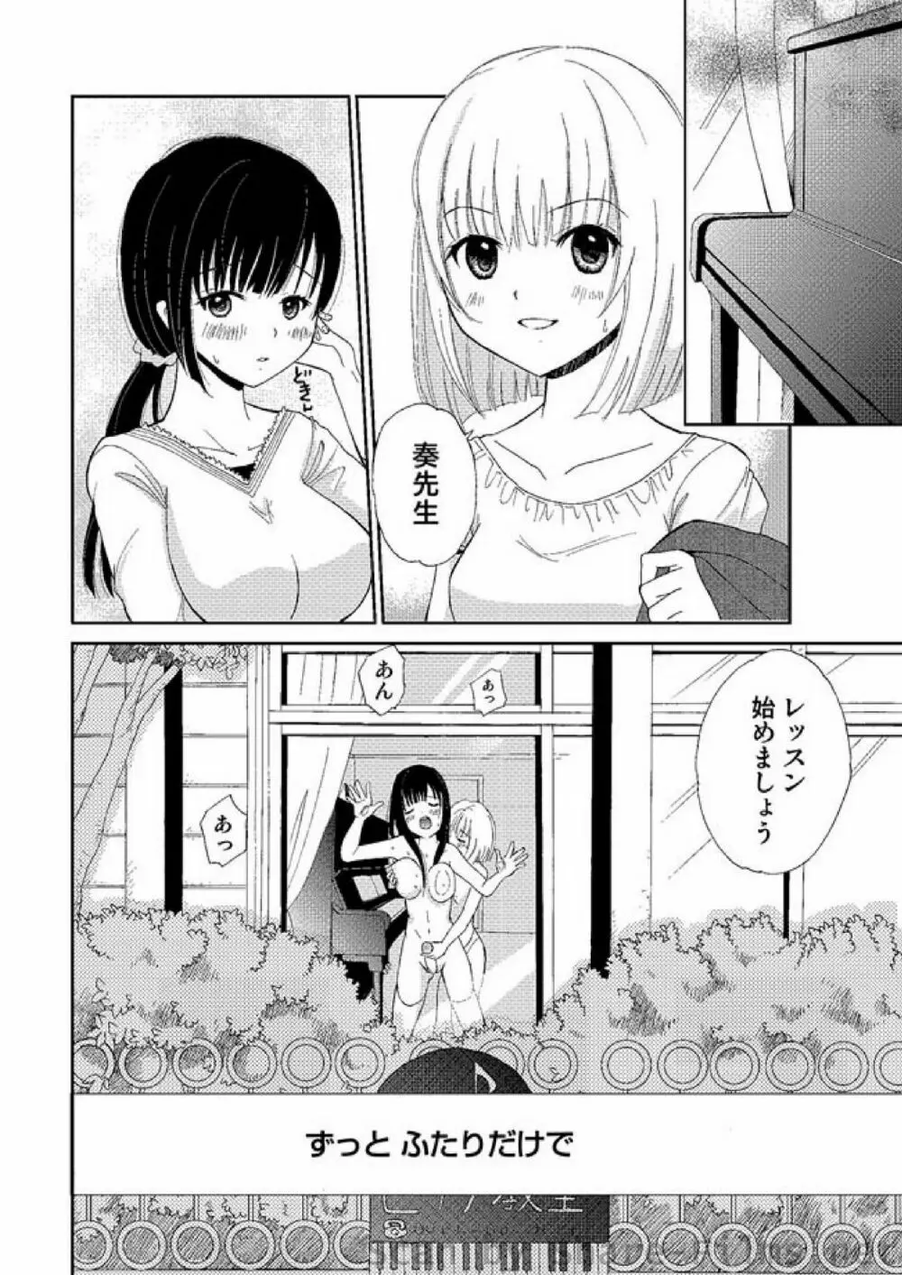 COMIC しちゅぷれ Vol.2 Page.142