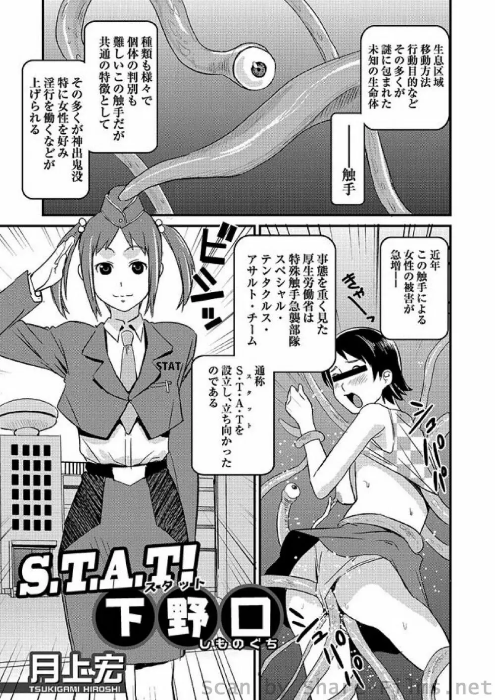 COMIC しちゅぷれ Vol.2 Page.65