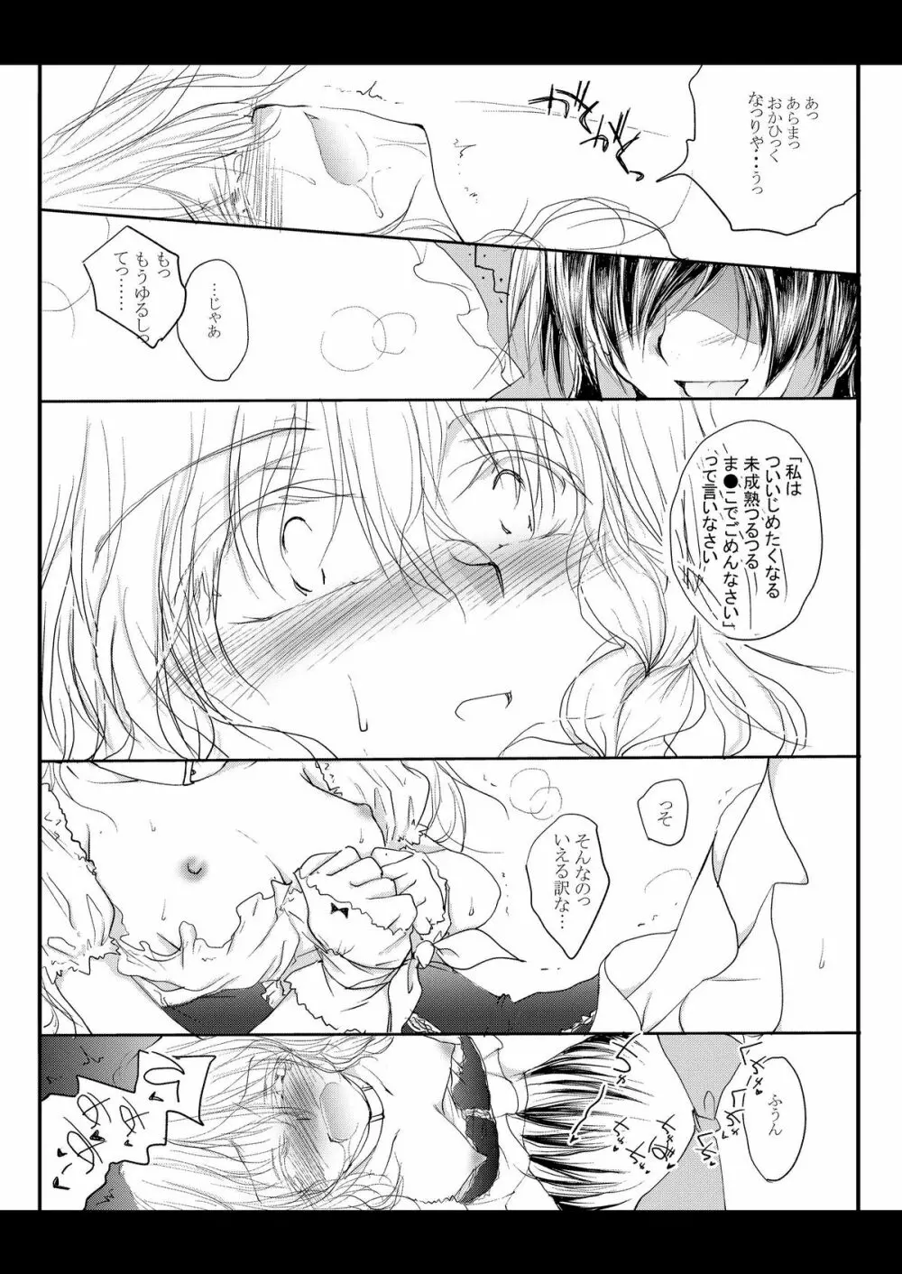 れーむがまりさをちんちnでいじめるほん。 Page.16